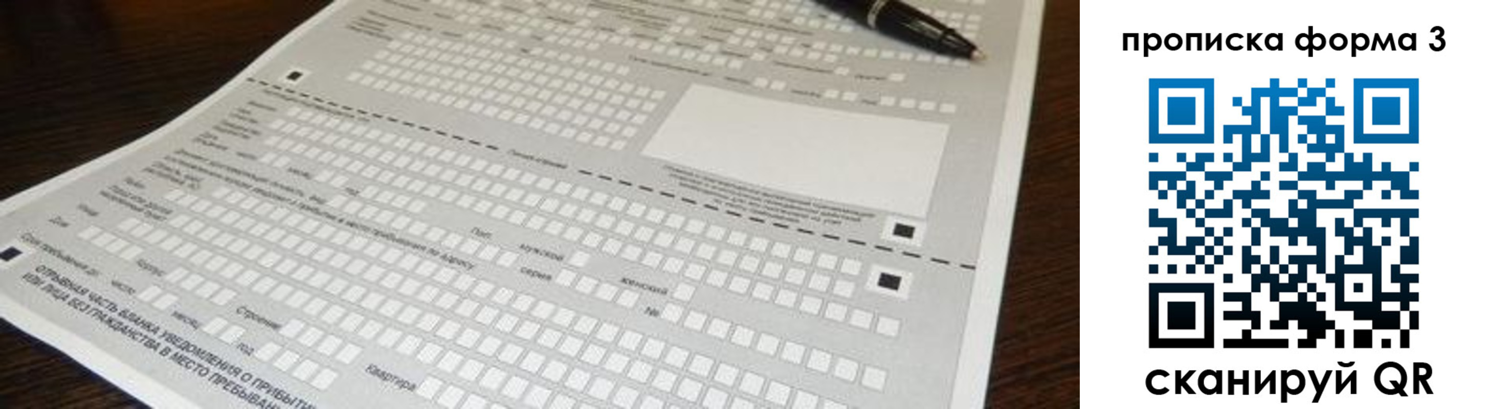 прописка для работы в Орске